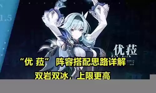 优菈甘雨阵容搭配插图