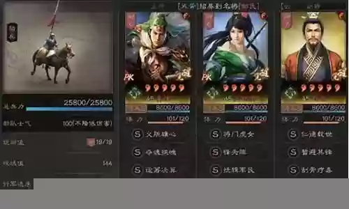 蜀骑阵容搭配加点插图