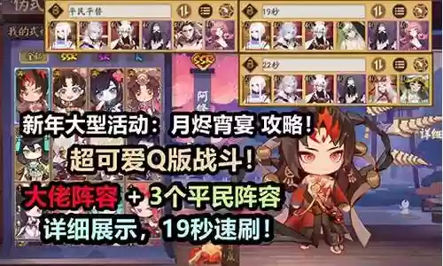 阴阳师新年模式阵容搭配插图