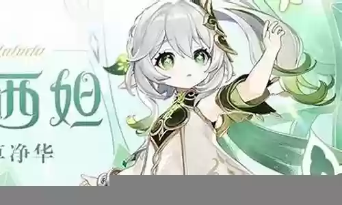 小草神阵容搭配2023插图