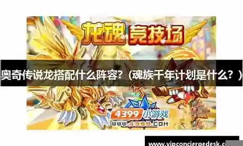 机器龙搭配什么阵容插图