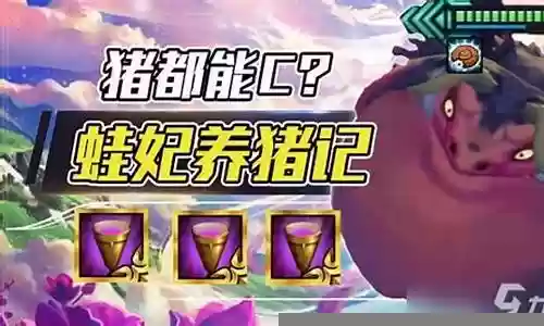 7.5蛙妃阵容搭配插图