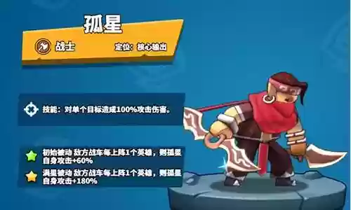 孤星怎么搭配阵容好插图