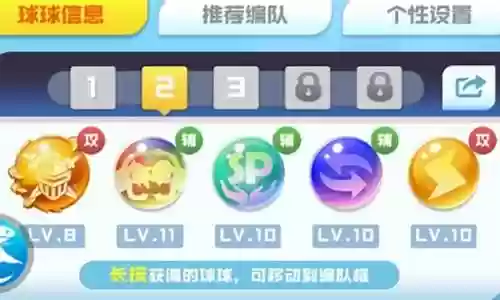 骑士球球搭配阵容插图