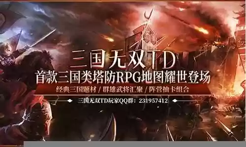 无双td阵容搭配推荐插图