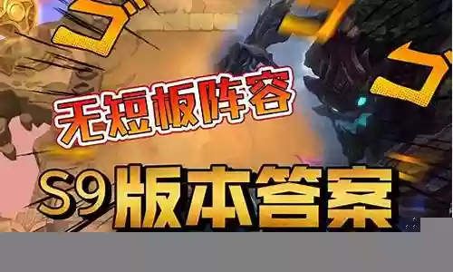 巨神暗影阵容搭配插图