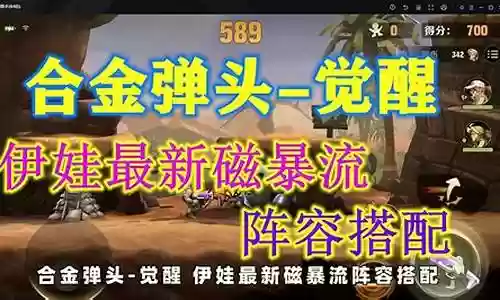 伊娃搭配阵容插图