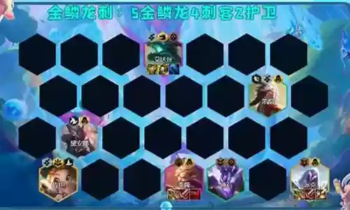 刺客全金阵容搭配插图