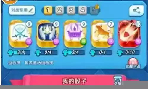骰子对决攻略阵容搭配插图