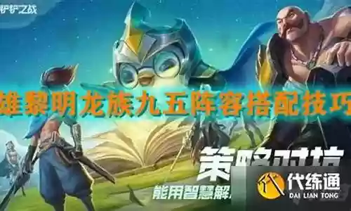 英雄黎明龙族阵容搭配推荐插图