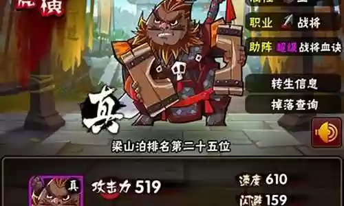 水浒雷横阵容搭配插图
