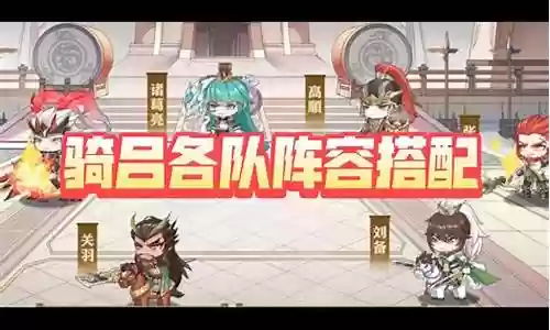 英杰传阵容吕布阵容搭配插图