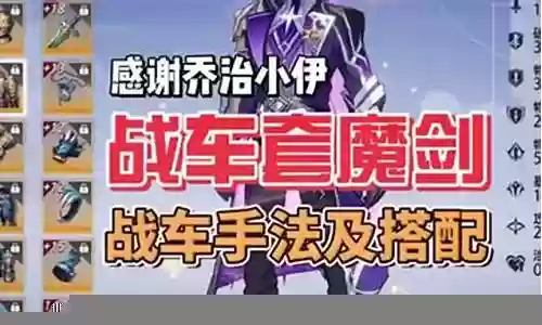 魔剑战车搭配阵容插图