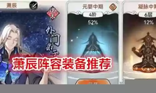 萧的阵容搭配插图