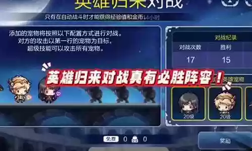 勇者归来搭配阵容插图