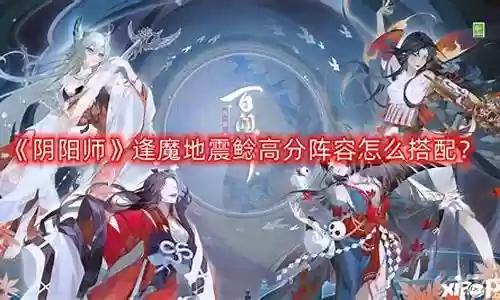 王者高分阵容搭配表格插图
