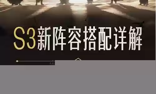 新英雄阵容搭配图表插图