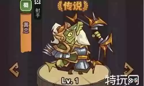 咸鱼之王黄忠阵容搭配插图