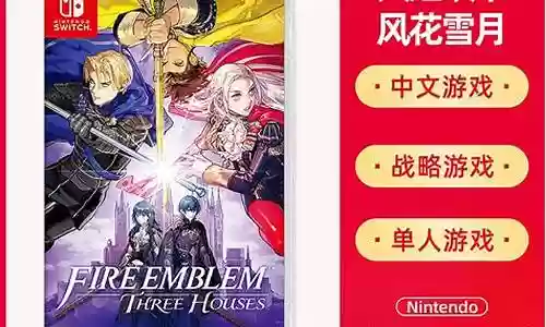 switch风花雪月最强阵容搭配插图