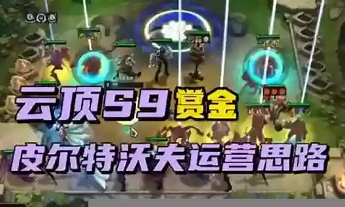 赛季连胜阵容搭配插图