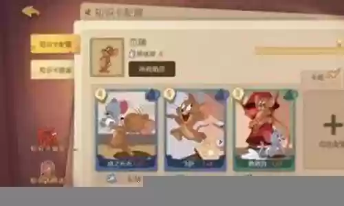猫和老鼠速推阵容搭配最新插图