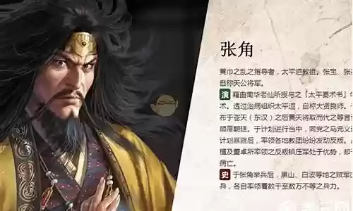 张角最强战法搭配阵容插图