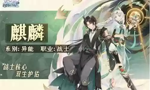 麒麟通用阵容搭配攻略插图