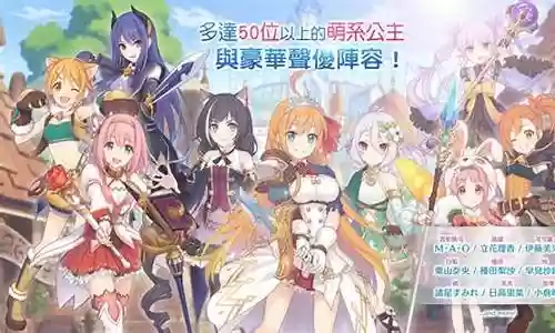 公主连结美东阵容搭配插图