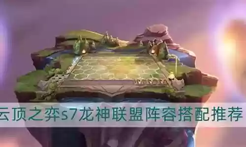 各个龙神怎么搭配阵容插图