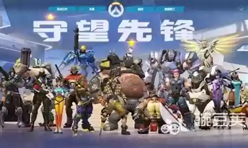 守望先锋僵尸阵容搭配插图