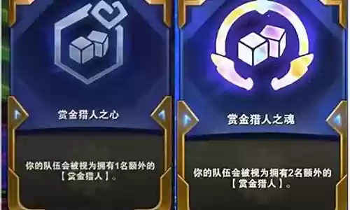 双城之战赏金阵容搭配插图