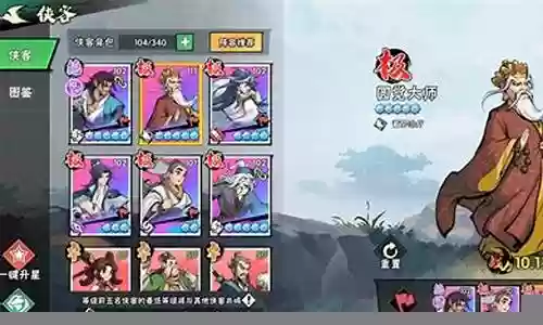 武侠来了阵容搭配技巧插图