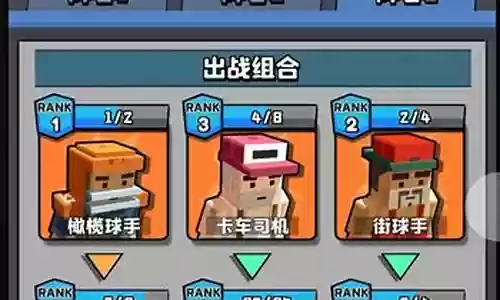 暴走枪手阵容搭配插图