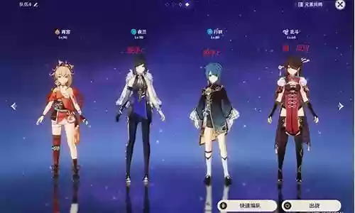 新手宵宫搭配阵容插图