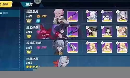 识之律者阵容怎么搭配插图