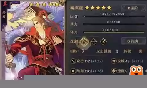 率土之滨孙权搭配什么阵容插图