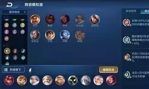 王者辅助封神阵容搭配插图