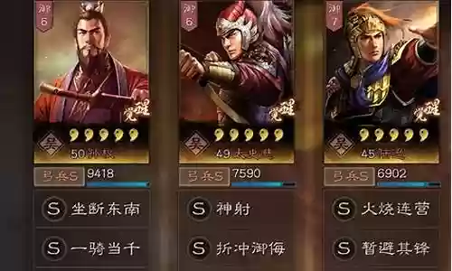 陆孙黄阵容搭配插图