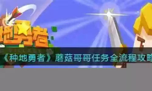 蘑菇伙伴阵容搭配攻略插图