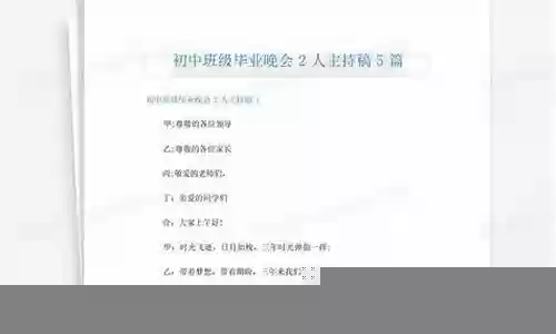毕业晚会主持阵容搭配插图