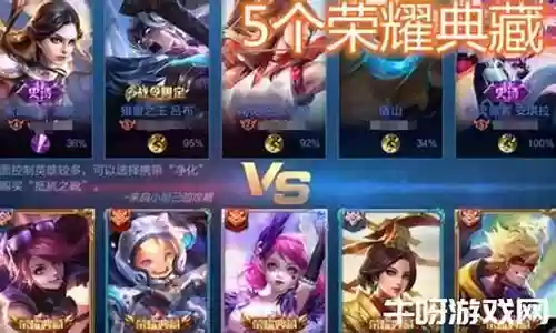 貂蝉五排阵容搭配插图