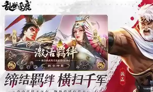 乱世逐鹿 打架阵容搭配插图