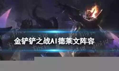 献祭装备阵容搭配插图