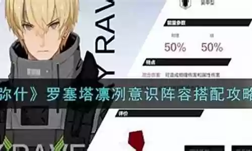 战双凛冽阵容搭配插图
