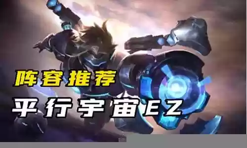 宇宙英雄阵容搭配图插图