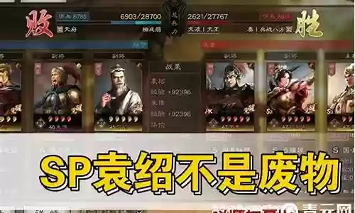 群袁绍阵容搭配插图