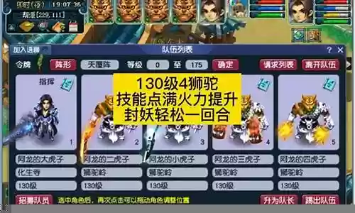 梦幻130级阵容搭配插图