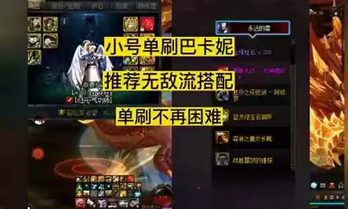 小号刷图搭配阵容插图