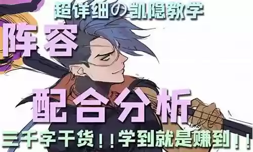 凯隐c阵容搭配插图