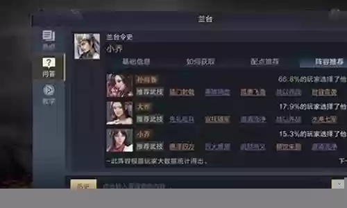 小乔太监阵容搭配插图